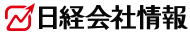 日経会社情報