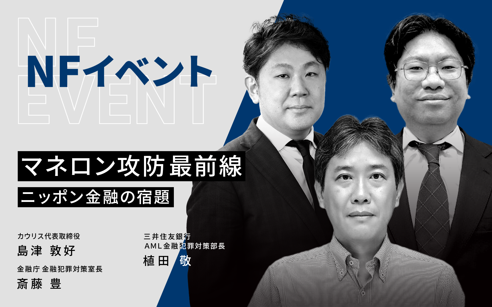 マネロン攻防最前線 ニッポン金融の課題 - 日本経済新聞