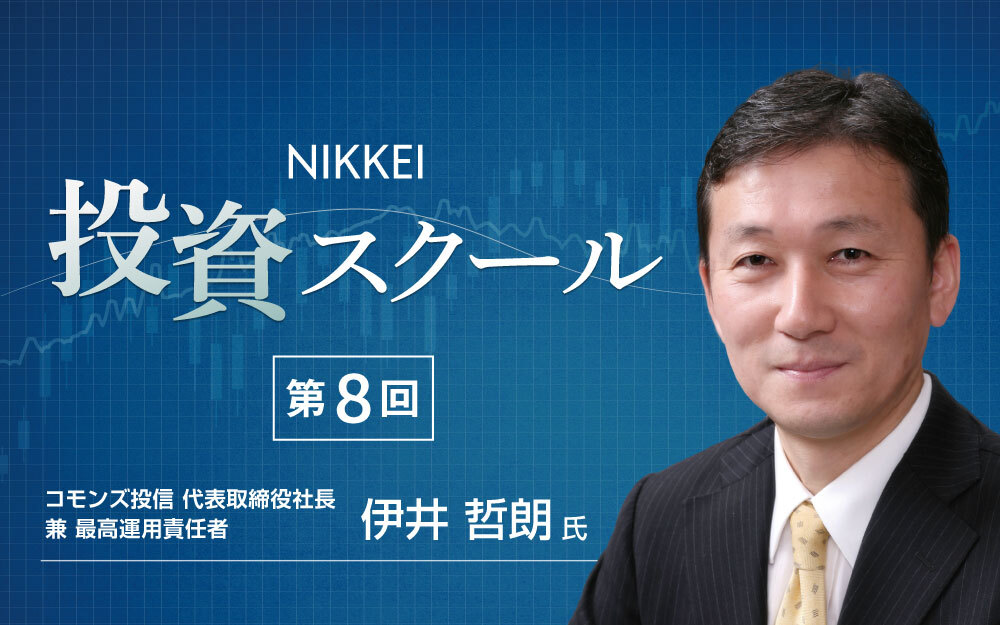 運用のプロに聞く銘柄選びの極意 注目外国株も - 日本経済新聞