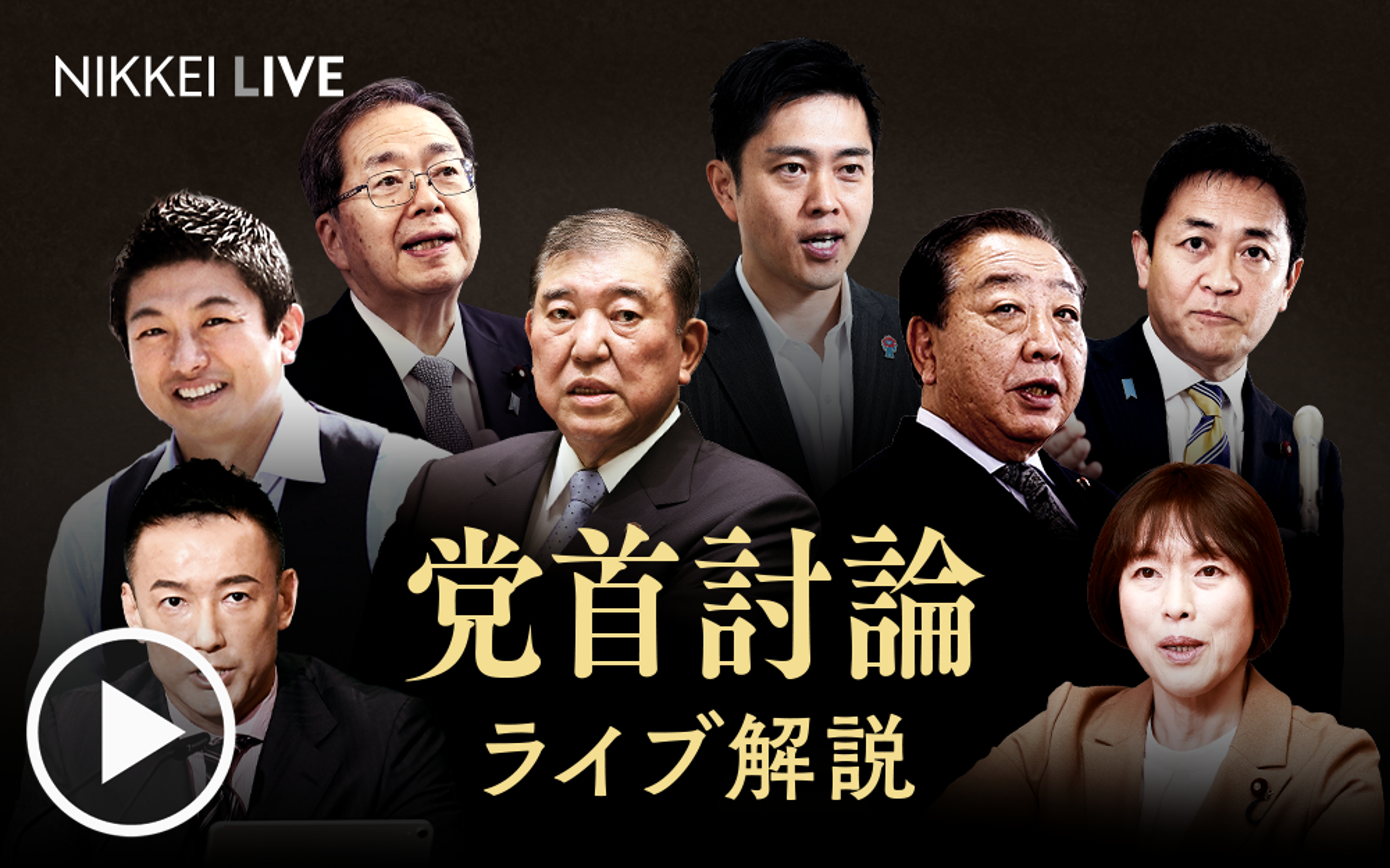 民主党三大党首選挙パンフ nikkeilive250702archive.png