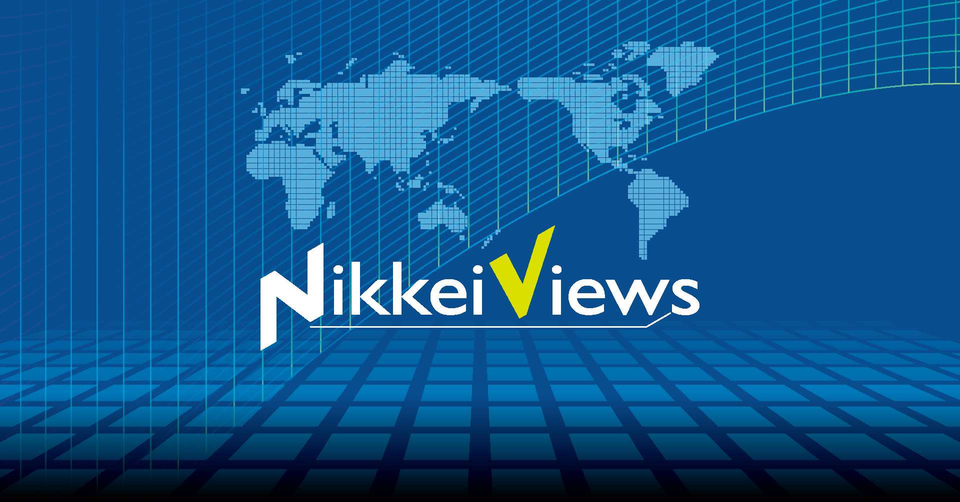 Nikkei Views オピニオン 日経電子版