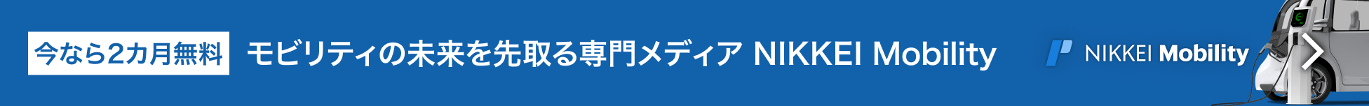 日経Mobility