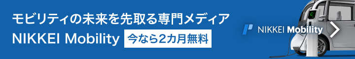 日経Mobility