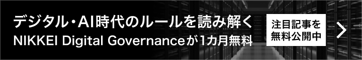 NIKKEI Digital Governance