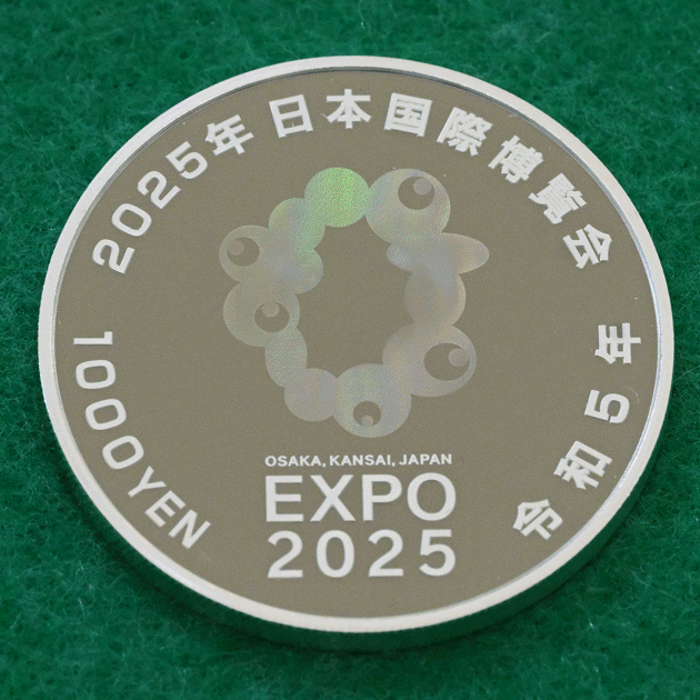 2025年 日本国際博覧会記念 千円銀貨幣 　大阪万博